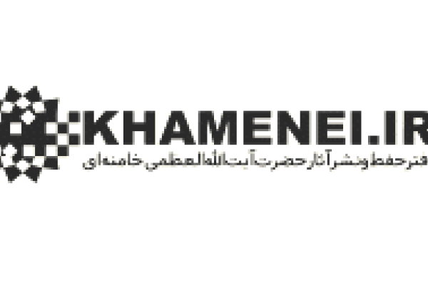 پايگاه اطلاع‌رسانی دفتر حفظ و نشر آثار حضرت آيت‌الله‌العظمی سيدعلی خامنه‌ای (مد‌ظله‌العالی)